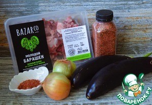 Баранина с баклажанами