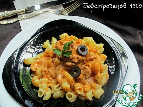 Бефстроганов 1959 Бефстроганов 1959