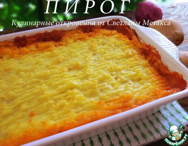 Британский пастуший пирог Британский пастуший пирог