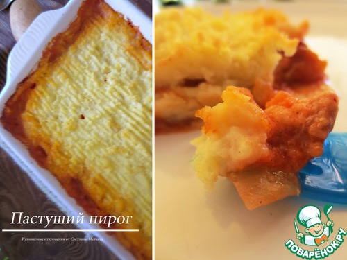 Британский пастуший пирог Британский пастуший пирог