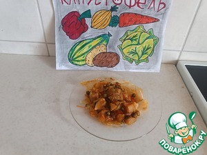 "Капустофель". Капуста с картошкой, мясом, овощами "Капустофель". Капуста с картошкой, мясом, овощами