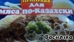 Казахский бешбармак по-русски