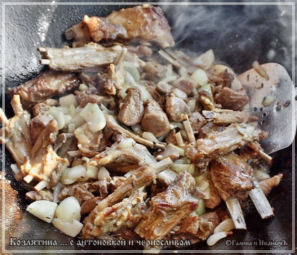 Козлятина с антоновкой и черносливом в казане Козлятина с антоновкой и черносливом в казане