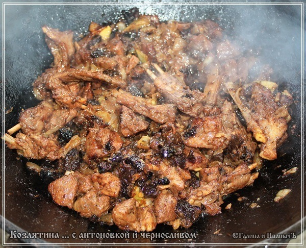Козлятина с антоновкой и черносливом в казане Козлятина с антоновкой и черносливом в казане