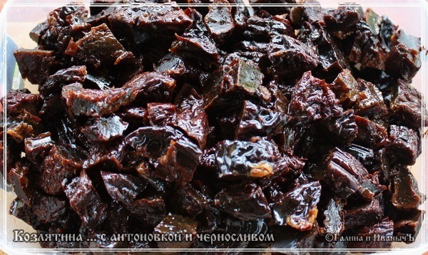 Козлятина с антоновкой и черносливом в казане Козлятина с антоновкой и черносливом в казане
