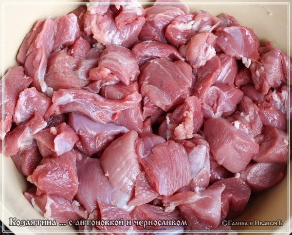 Козлятина с антоновкой и черносливом в казане Козлятина с антоновкой и черносливом в казане