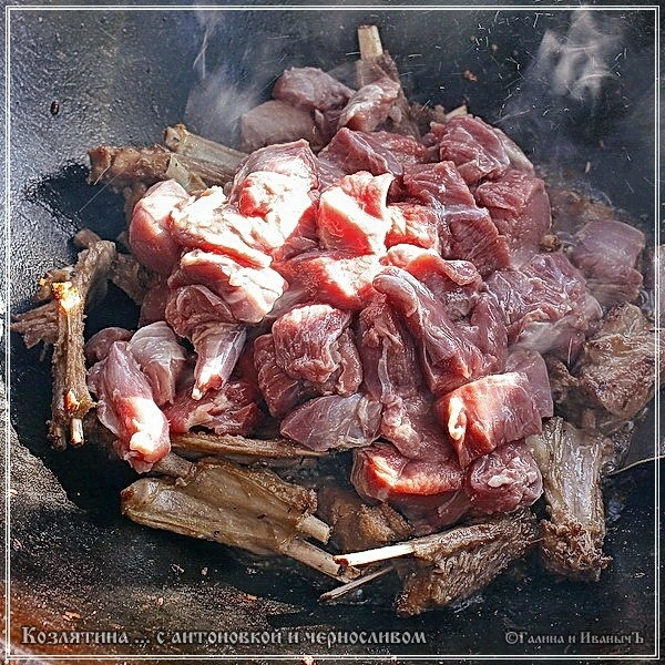 Козлятина с антоновкой и черносливом в казане Козлятина с антоновкой и черносливом в казане