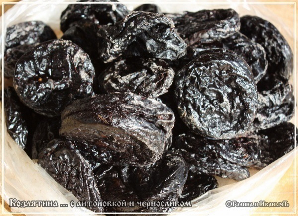 Козлятина с антоновкой и черносливом в казане Козлятина с антоновкой и черносливом в казане