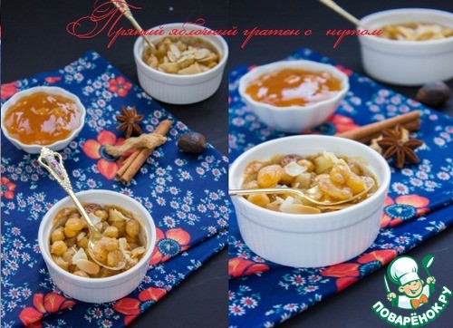 Пряный яблочный гратен с нутом