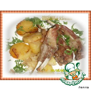 Ребрышки с картофелем, запеченные в духовке