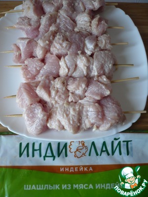 Шашлык из индейки"Индилайт"с салатом