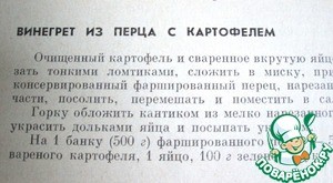 Винегрет из картофеля и фаршированного перца Винегрет из картофеля и фаршированного перца