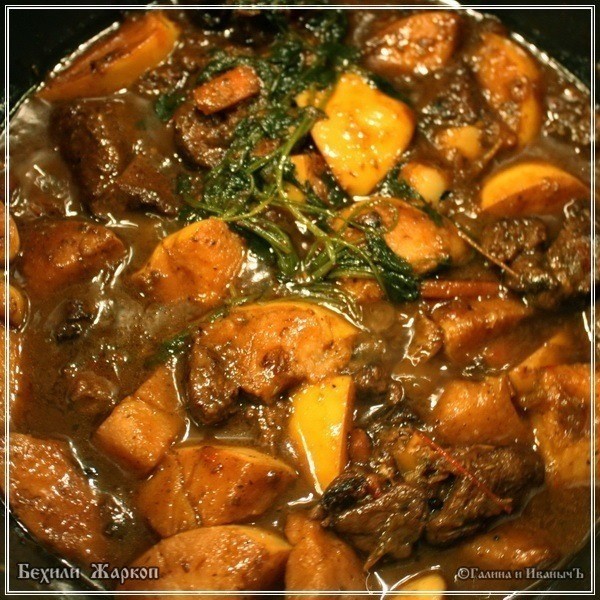 Жаркое из баранины с айвой "Бехили Жаркоп" Жаркое из баранины с айвой "Бехили Жаркоп"