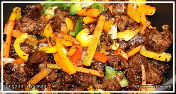 Жаркое из баранины с айвой "Бехили Жаркоп" Жаркое из баранины с айвой "Бехили Жаркоп"