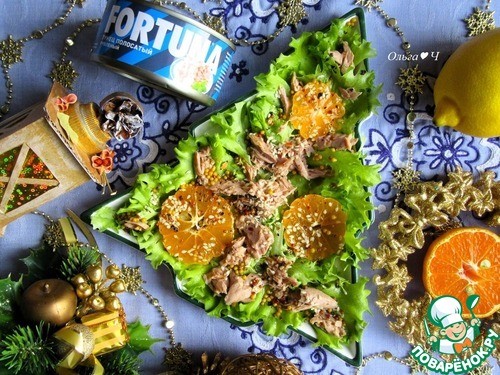 Праздничный салат "Тунец и мандарин" Праздничный салат "Тунец и мандарин"